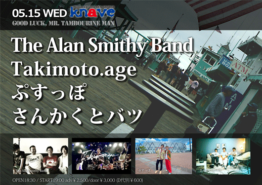 The Alan Smithy Band/Takimoto.age/
ぷすっぽ/さんかくとバツ