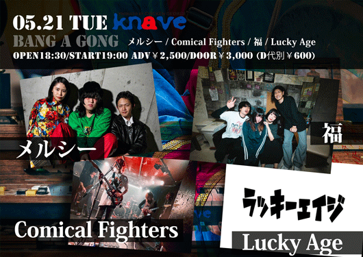 Comical Fighters/メルシー/福/Lucky Age
