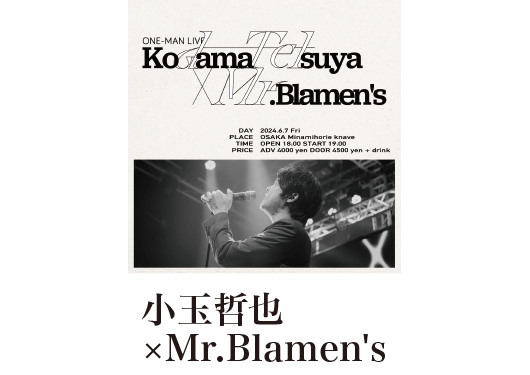 小玉哲也×Mr.Blamen's