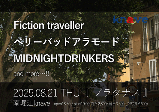 Fiction traveller/ベリーバッドアラモード/ MIDNIGHTDRINKERS/
慧(クロニックブルー）