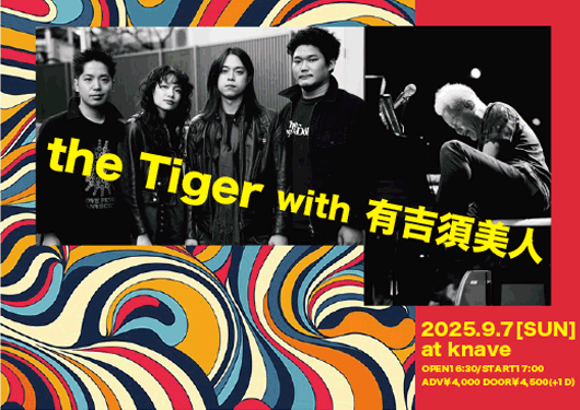 the Tiger with 有吉須美人