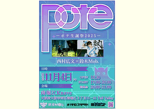 鈴木Mob. Pf:西村広文