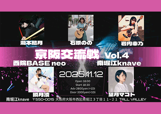 瀧本結月/石原のの/岩内幸乃
望月マコト/瞬月凌