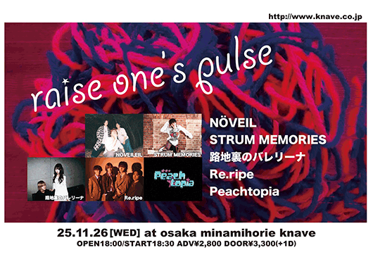 NÖVEIL/STRUM MEMORIES/路地裏のバレリーナ/Re.ripe/Peachtopia
