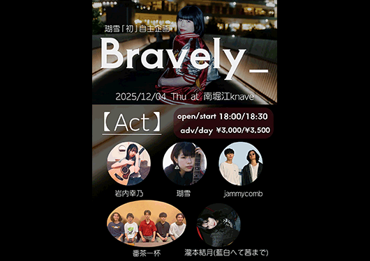 瑚雪/番茶一杯/岩内幸乃
瀧本結月（藍白へて茜まで）/
jammycomb

