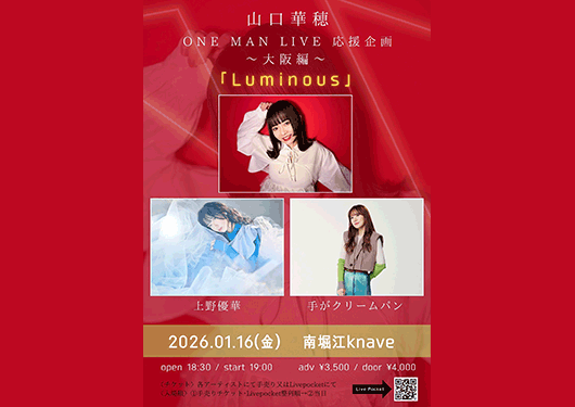 山口華穂/上野優華/手がクリームパン