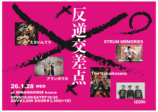 えせいんてり/アランボウカ/IZORI/
The Hakaikosenz/STRUM MEMORIES