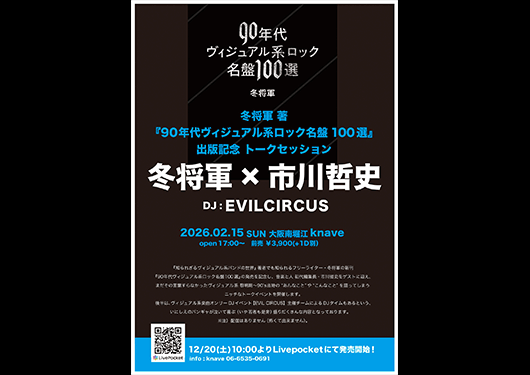 『90年代ヴィジュアル系ロック名盤100 選』 出版記念 トークセッション