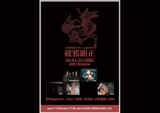 SHANgR-ILA+/rizz/教育/
鈴木生×村西泰旗/DNA/PANdeMIX/
and more…