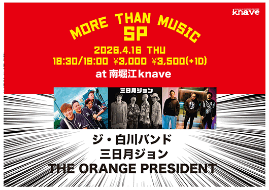 ジ・白川バンド/ 三日月ジョン/
THE ORANGE PRESIDENT