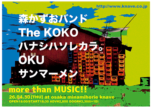 森かずおバンド/The KOKO/
ハナシハソレカラ。/OKU/サンマーメン