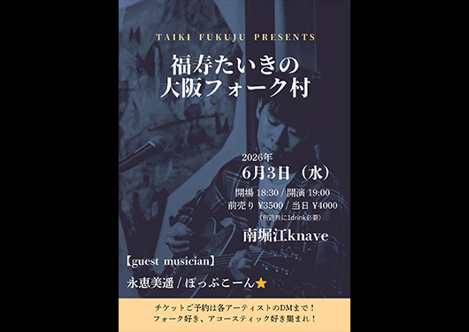 福寿たいき/永恵美遥/ぽっぷこーん★