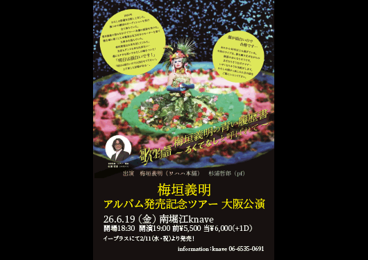 梅垣 義明（ワハハ本舗）
杉浦 哲郎(Pf)・三輪 一登(Sax,Fl)・
木全 希巨人(Bass)・ 山田 信晴(Dr)