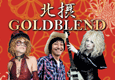 北摂GOLDBLEND vol.7