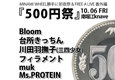 『500円祭』