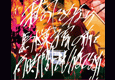 去勢3rd EP Release Tour