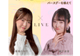 城戸結菜/福島ひなた
