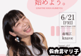 佐合井マリ子